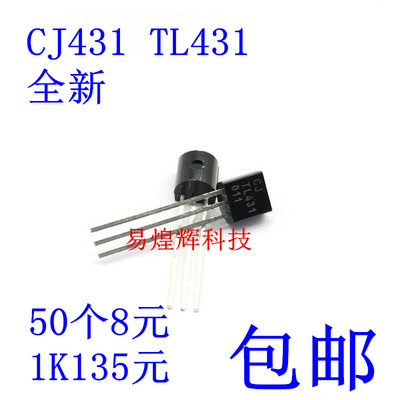 全新原装 CJ431 TL431 铜脚 直插TO-92 稳压电路三极管