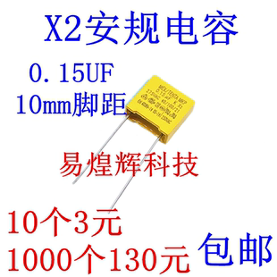 X2安规电容 275V 0.15uF 154K脚距P=10mm 150NF 黄色