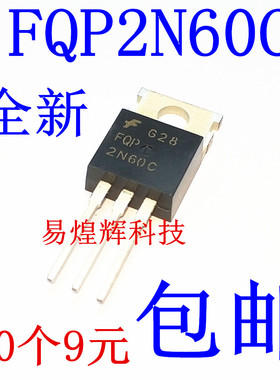 2N60C FQP2N60C TO-220铁头 全新国产 MOS管 10个7元包邮