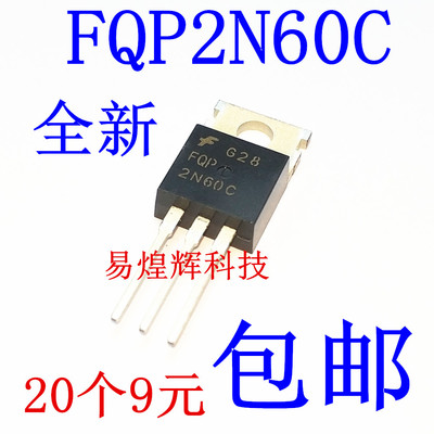 2N60C FQP2N60C TO-220铁头 全新国产 MOS管 10个7元包邮