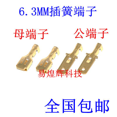 四方快速电线摩托铜接公母插簧