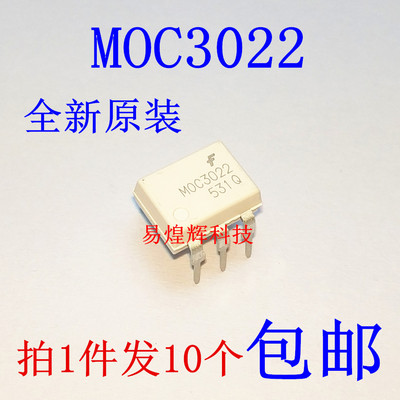 原装 DIP-6 MOC3022M 光电耦合器 三端双向可控硅输出 10个9元
