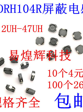 CDRH104R贴片功率电感 屏蔽 2.2UH/3.3/4.7/6.8/10/15/22/33/47UH