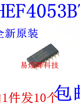 原装正品 HEF4053BT,653 SOIC-16 三路单刀双掷模拟开关