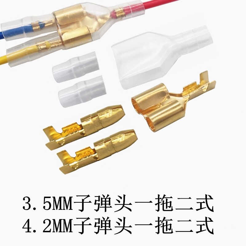 子弹头公母接插件一拖二