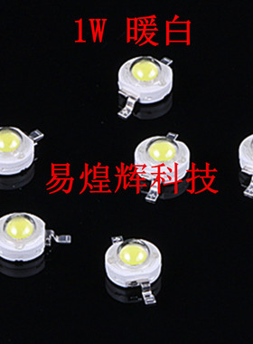 LED贴片灯珠1W 暖白色 暖白 大功率小灯泡高亮贴片射灯 Warm Whit