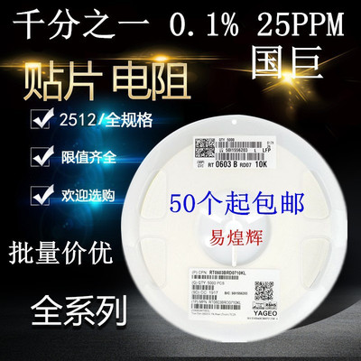 2512贴片电阻千分之一0.1%