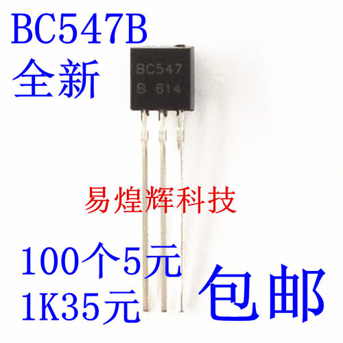 全新原装BC547 BC547B TO-92 45V/0.1A 100个5元包邮