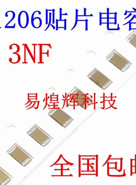 1206贴片电容 3000PF 3NF 302K 50V 误差10% 材质X7R 3216陶瓷