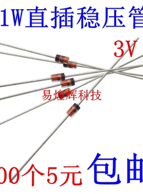 1W 3V 1N4727A稳压管DO-41 直插 100个4元 1K32元 玻璃稳压管