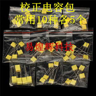 校正电容包 元件包 1nF-0.47uF 常用10种各5只 混装样品包