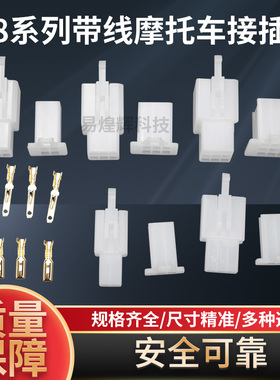 2.8mm公母汽车胶壳摩托簧片连接器接插件DJ702/3/4/6/9A-2.8-1121