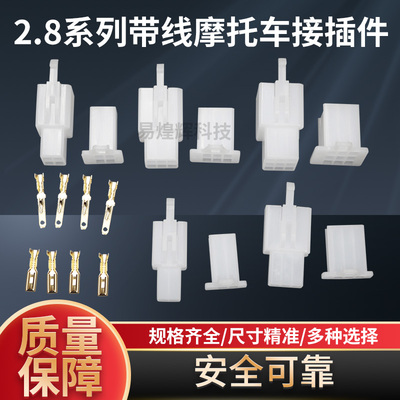 KUIBIAOCHI汽车线束接插件2.8mm
