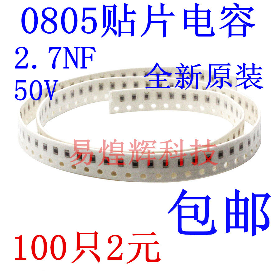 贴片电容0805 2700PF 2.7NF 272K 50V 误差10% 材质X7R 100只2元