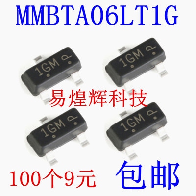 原装正品 MMBTA06LT1G 丝印1GM SOT-23 80V/500mA 贴片三极管
