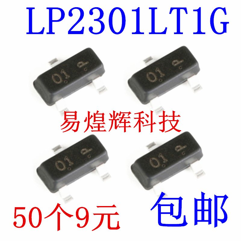 原装正品LP2301LT1G 丝印01 SOT-23 P沟道 -20V/-2.3A 贴片MOSFET