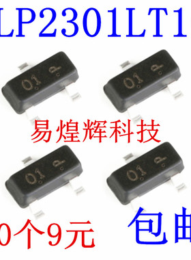 原装正品LP2301LT1G 丝印01 SOT-23 P沟道 -20V/-2.3A 贴片MOSFET