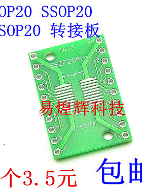 SOP20 SSOP20 TSSOP20贴片转直插DIP 0.65/1.27mm 转接板 10个3.5