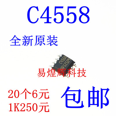 贴片TJM4558CDT SOP全新原装进口C4558运算放大器