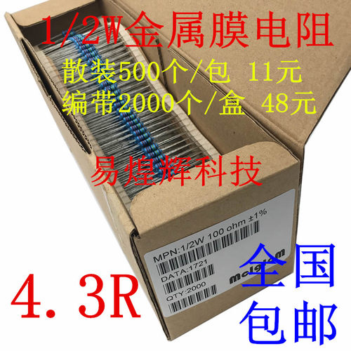 金属膜电阻 1/2W 1% 五色环 4.3欧 4.3R 1/2瓦 直插电阻 全新