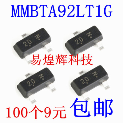 原装正品 MMBTA92LT1G 丝印2D SOT-23 -300V/-500mA 贴片三极管