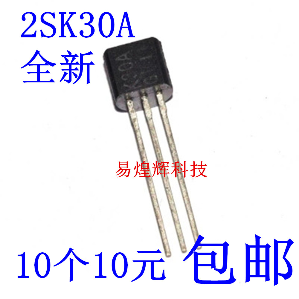 2SK30A MOS场效应管 TO-92 K30A 10个10元包邮