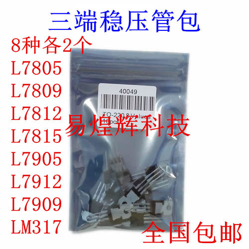 三端稳压管包 8种各2个 L7805 L7809 7812 7815 LM317等 共16个