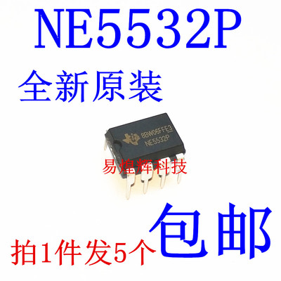 直插 NE5532运放 音高性能频运放/低噪 DIP-8 NE5532P