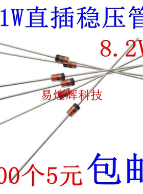 1W 8.2V 1N4738A稳压管DO-41 直插 100个4元 1K32元 玻璃稳压管