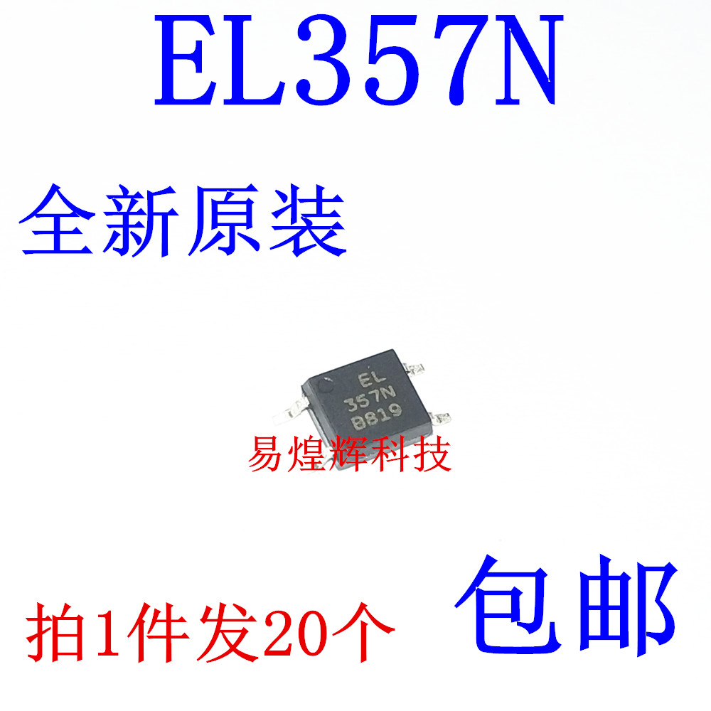 EL357N-C光耦亿光正品全新原装代替PC357 TLP181 20个5元包邮