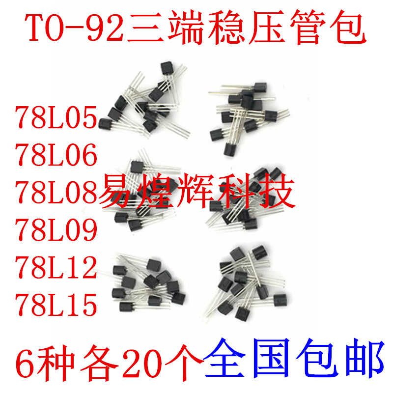 TO-92三端稳压管包78L05