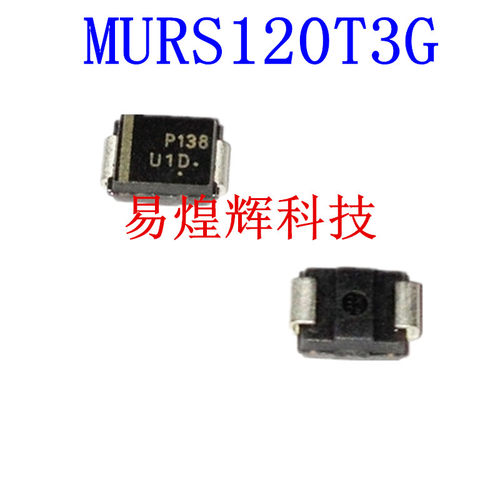 MURS120T3G 印字U1D SMB 肖特基二极管 20只8元包邮