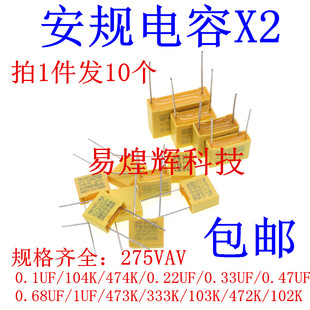 安规电容X2 275V 0.1uF 100nF 104K 0.22 0.47uf 330nf 224K 105K