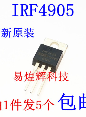 原装正品 IRF4905PBF TO-220 P沟道 -55V/-74A 直插MOSFET