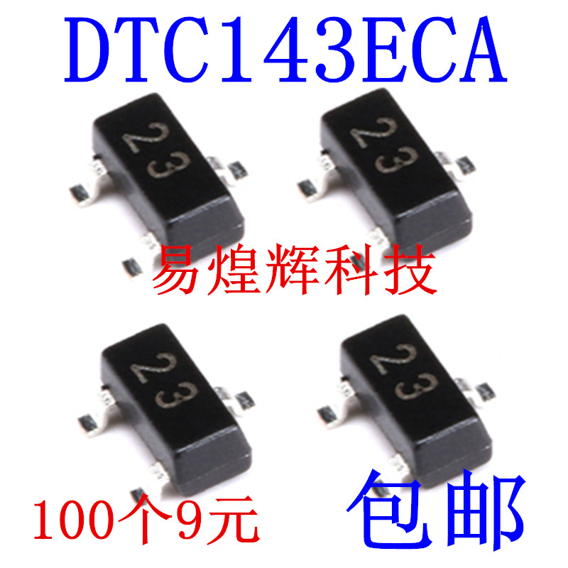 DTC143ECA 丝印23 SOT-23 50V/100mA NPN 贴片三极管 100个9元