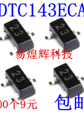 DTC143ECA 丝印23 SOT-23 50V/100mA NPN 贴片三极管 100个9元