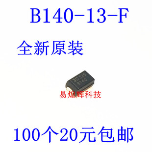 40V 正品 B140丝印 原装 肖特基二级管 B140 SMA