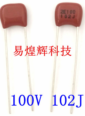 CBB 100V102J 1000P金属膜电容 无极性电容 10个2元包邮 55元/K