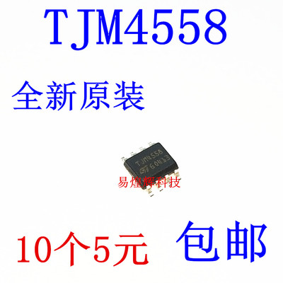 全新原装 C4558 TJM4558CDT 双运算放大器 贴片 SOP-8