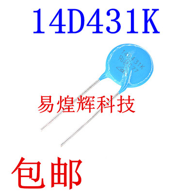 压敏电阻 14D431K 14D-431K 430V 精度±10% 压敏电阻