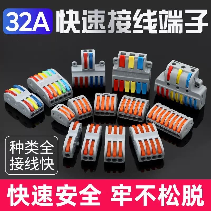 PCT电线连接器软硬线通用快速接线电线端子二进二出三进三出接线