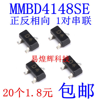 MMBD4148SE 丝印D4 SOT-23 100V/200mA 开关二极管 正反相向 串联