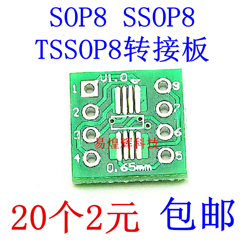 SOP8 SSOP8 TSSOP8 贴片转直插 DIP 脚距0.65/1.27mm 转接板 20个