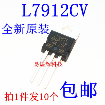 原装正品 L7912CV 线性稳压器 12V 1.5A Negative TO-220