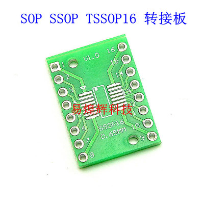 SOP16 SSOP16贴片转直插0.65/1.27mm 转接板 10个2元包邮