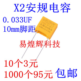 X2安规电容 275V 0.033uF 333K脚距P=10mm 33NF 黄色电容