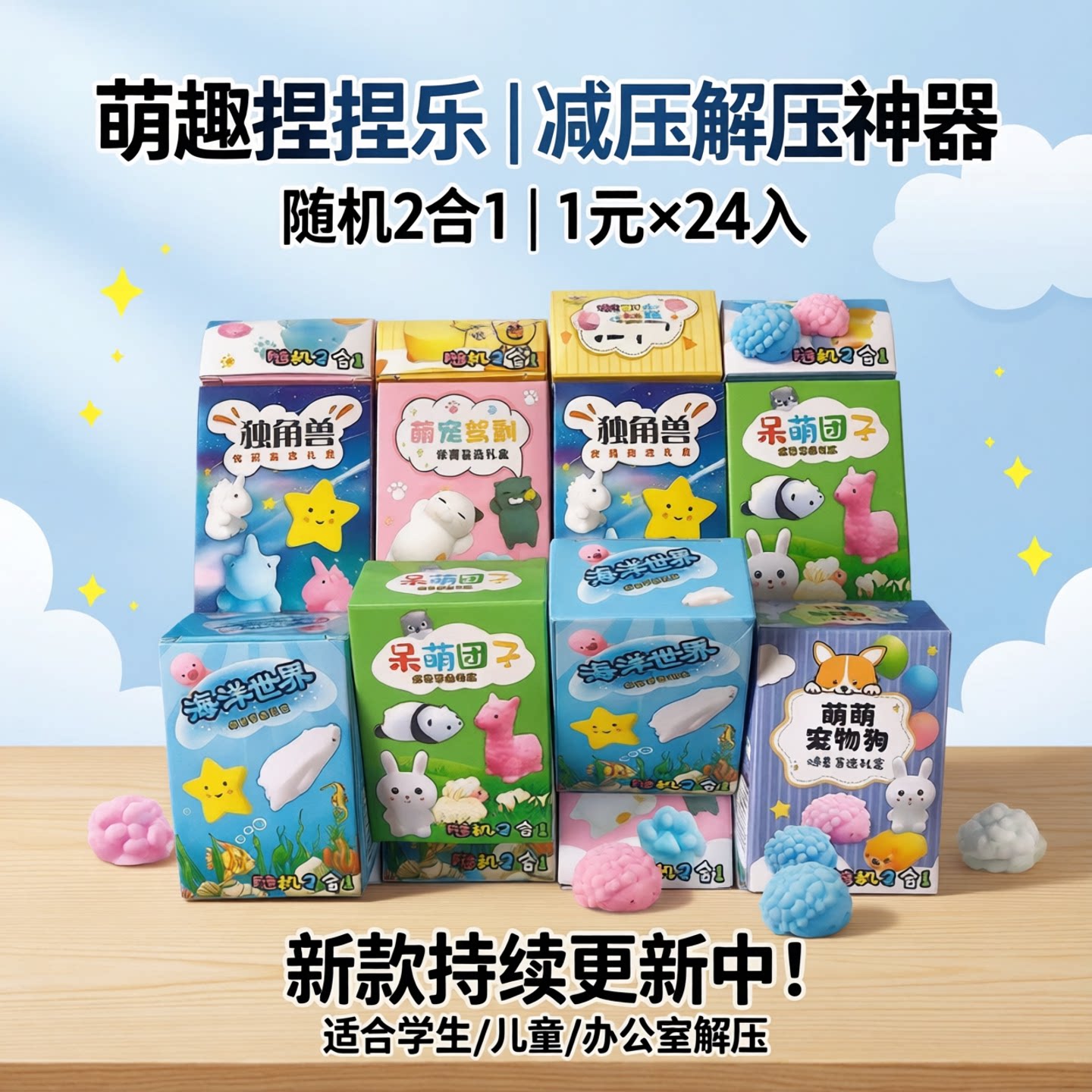 动物团子捏捏乐捏捏球减压整蛊发隧道/钻洞