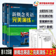 社 第8次印刷外文出版 常春藤英语书系新概念英语教材用书中高考试练习测试卷答案解析 附MP3音频 新概念英语之完美演练2上下全二册
