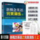现货新概念英语之完美演练1上 音频外文出版 第8次印刷常春藤英语书系新概念英语1 阶段测试卷答案解析扫码 社 一同步配套练习册 正版