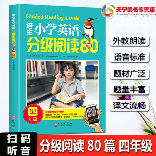 培生小学英语分级阅读80篇四年级4年级语法单词知识大全同步强化阶梯训练小学生英语阅读理解100篇天天练课外阅读物练习册教辅书籍